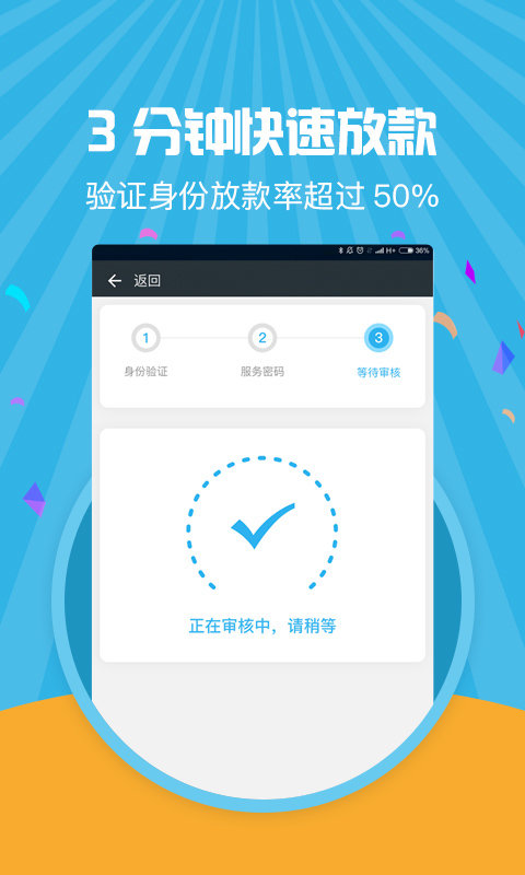 蓝天使贷款app