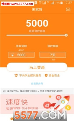来就贷最新版
