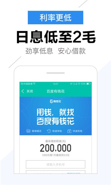 蜜蜂E贷