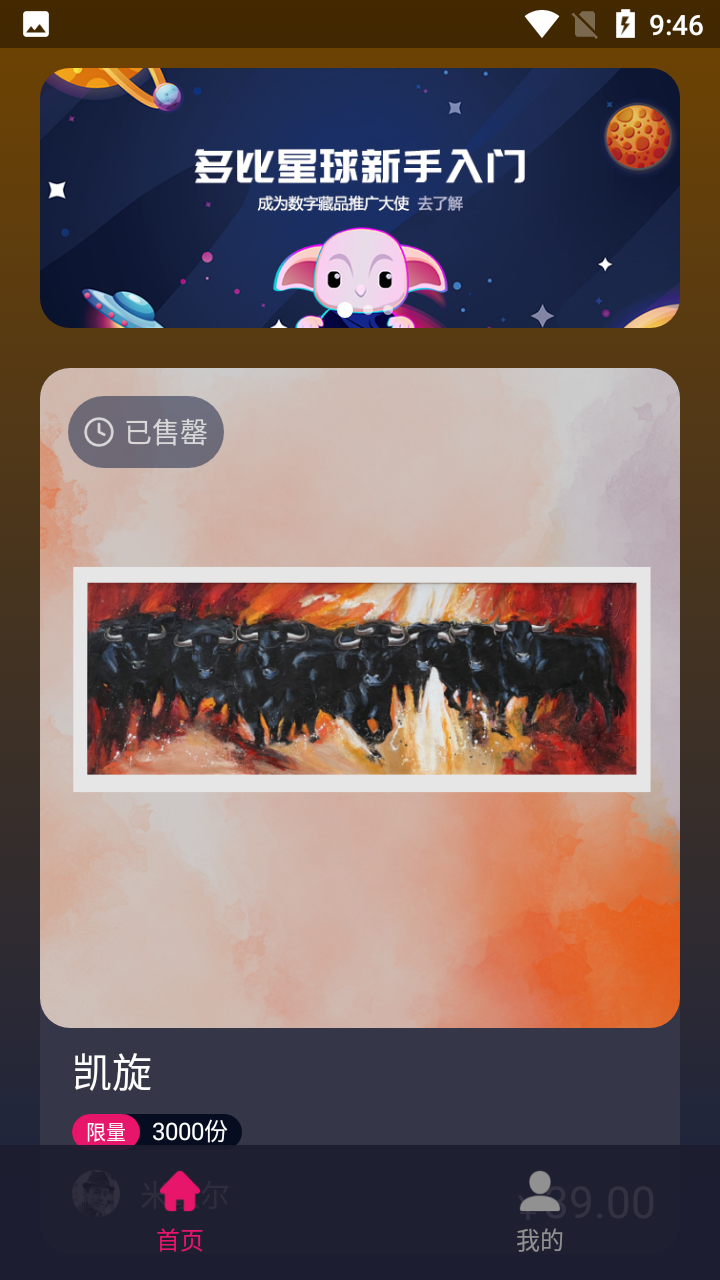 多比星球数字藏品APP官方版