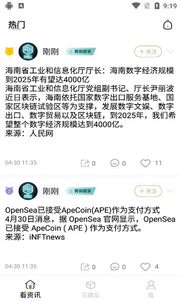 刚刚数字藏品app