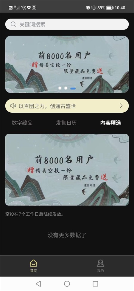通古数字藏品