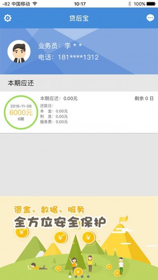 贷后宝