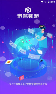 禾言数藏app官方版下载