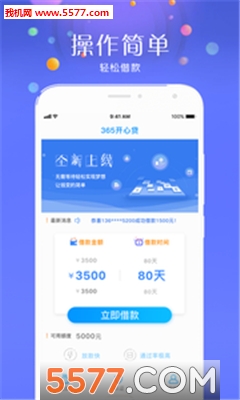 365开心贷手机版