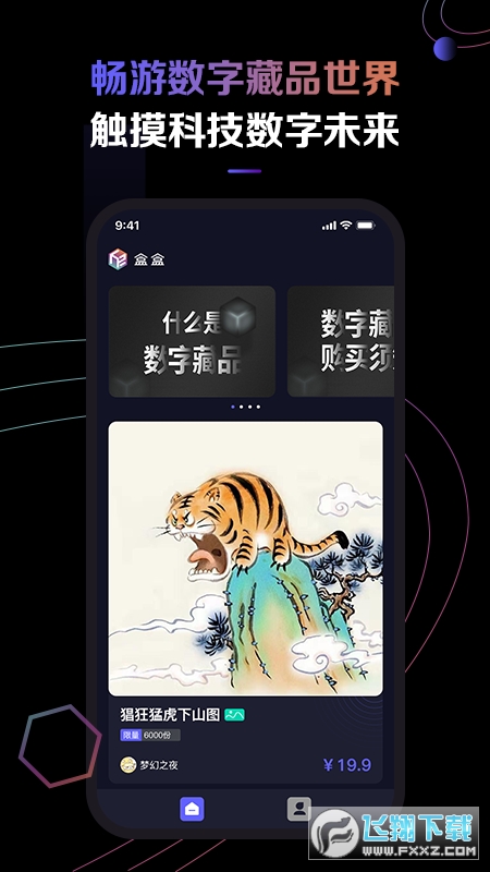 盒盒(数字藏品)app最新版