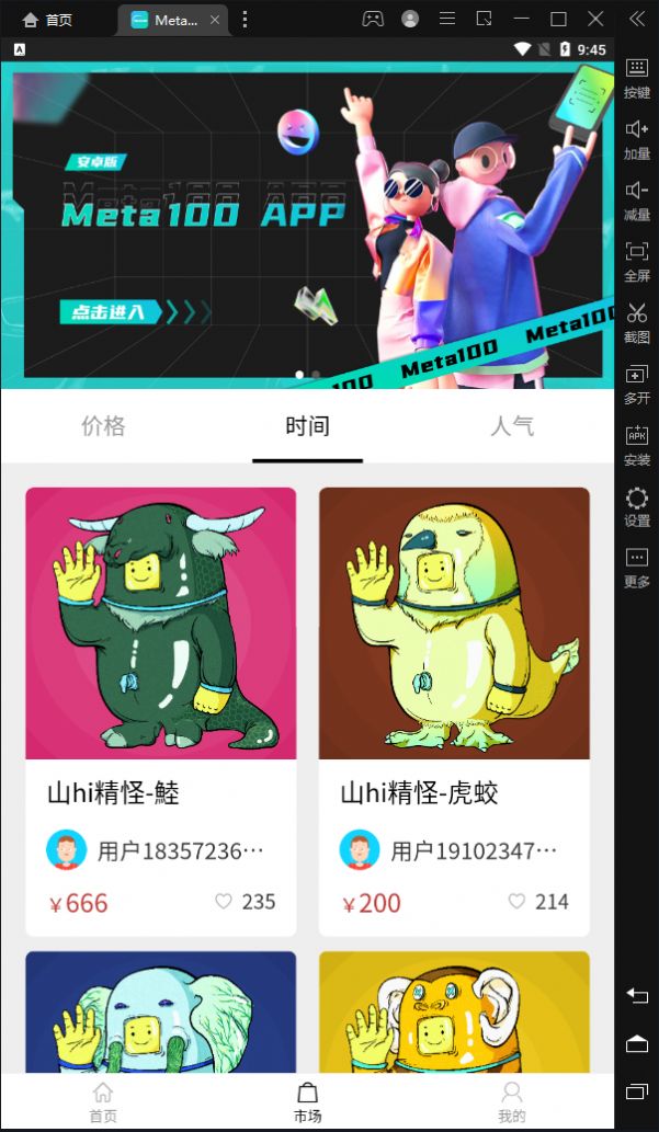 元潮Meta100数字藏品官方app下载