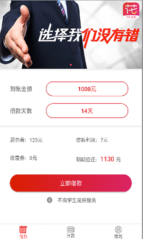 金银花贷款