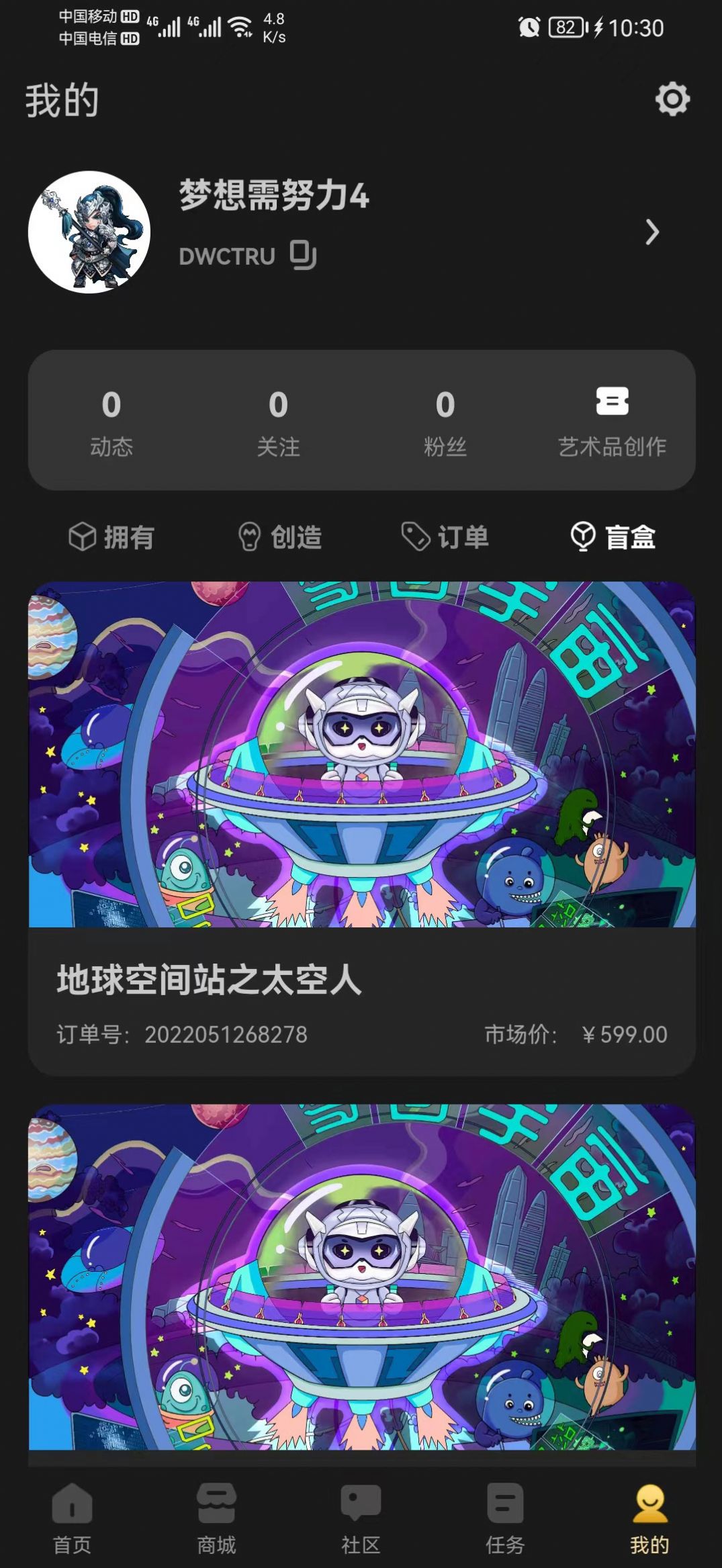 梦境数字藏品APP最新版