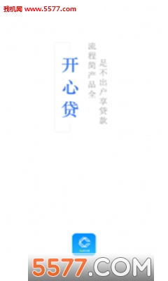 365开心贷手机版