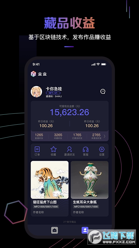 盒盒(数字藏品)app最新版