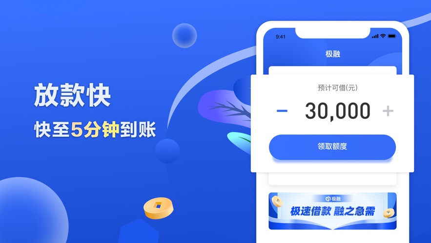 极融你我贷