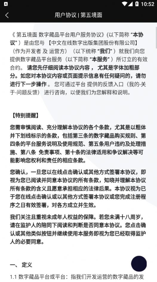 第五镜面数字藏品APP最新版
