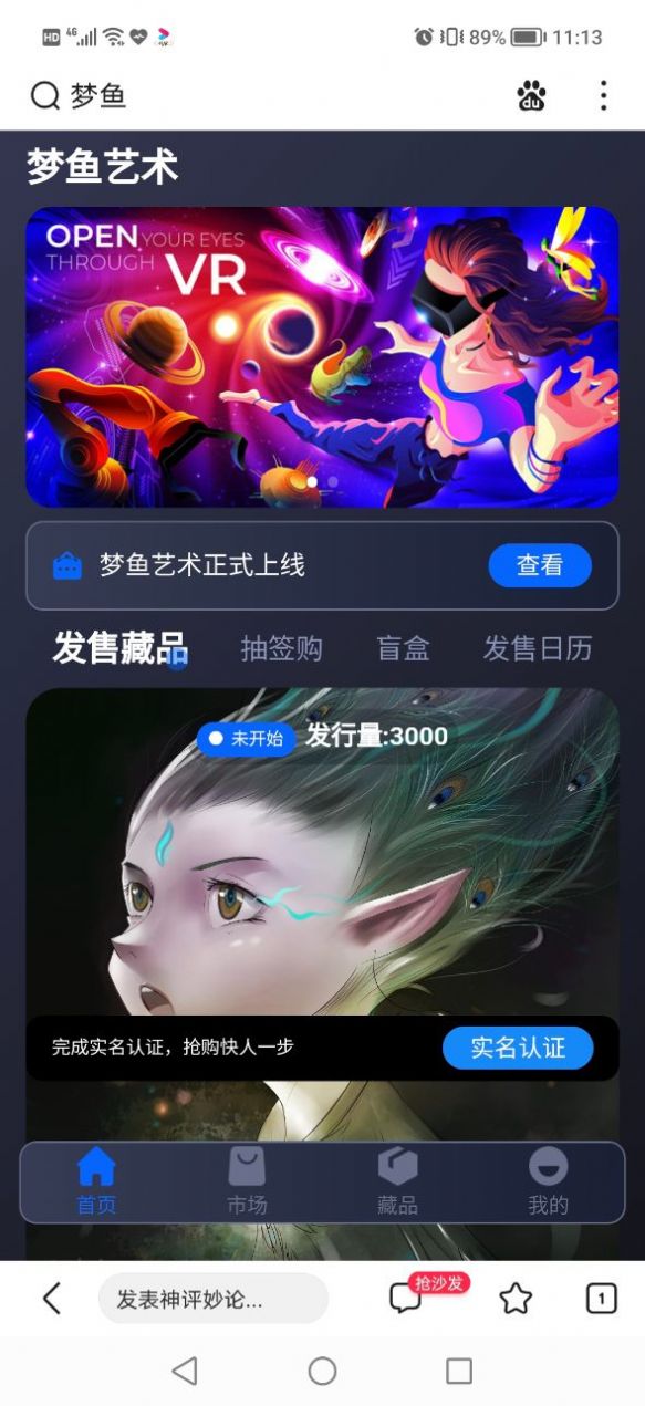 梦鱼艺术数字藏品APP手机版