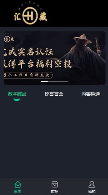 汇藏文化数字藏品