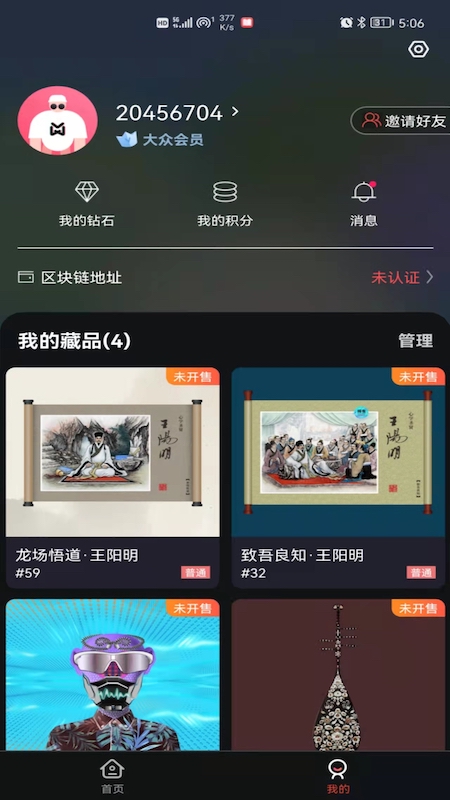 麦塔数字藏品官方app下载