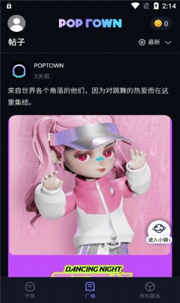 POPTOWN数字藏品app官方最新版下载