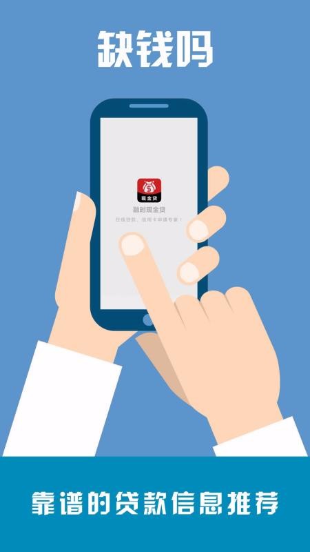 融时现金贷手机版(不用征信)