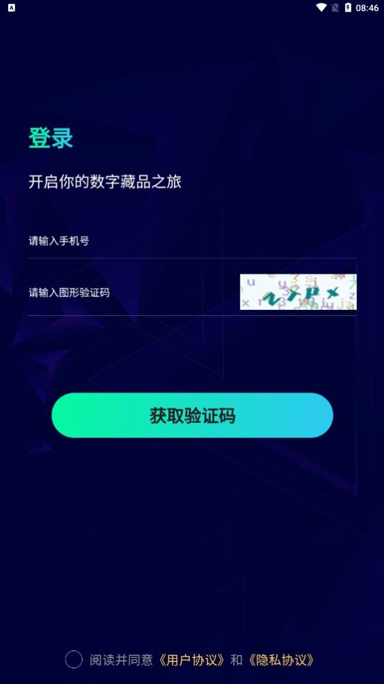蚂蚁博物数字藏品官方app