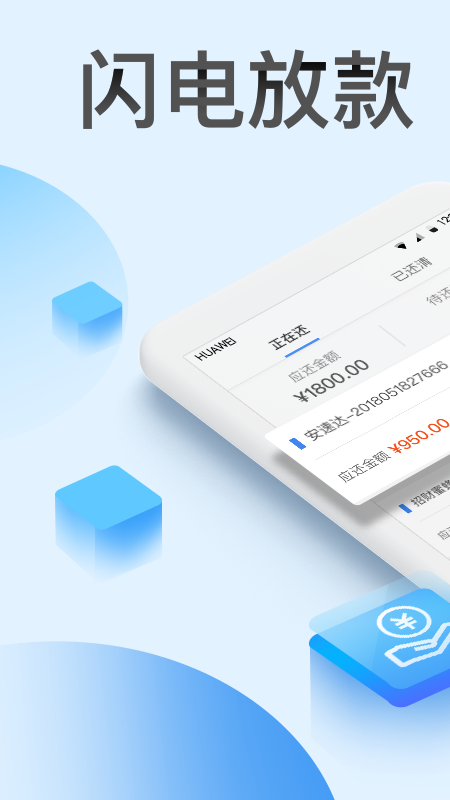 纯线上贷款