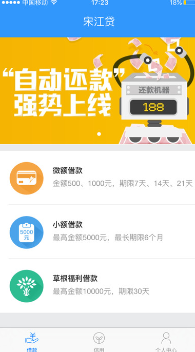 宋江贷app应用程序下载