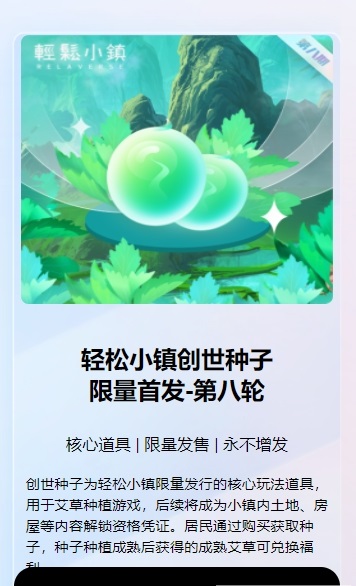 轻松小镇NFT数字藏品app