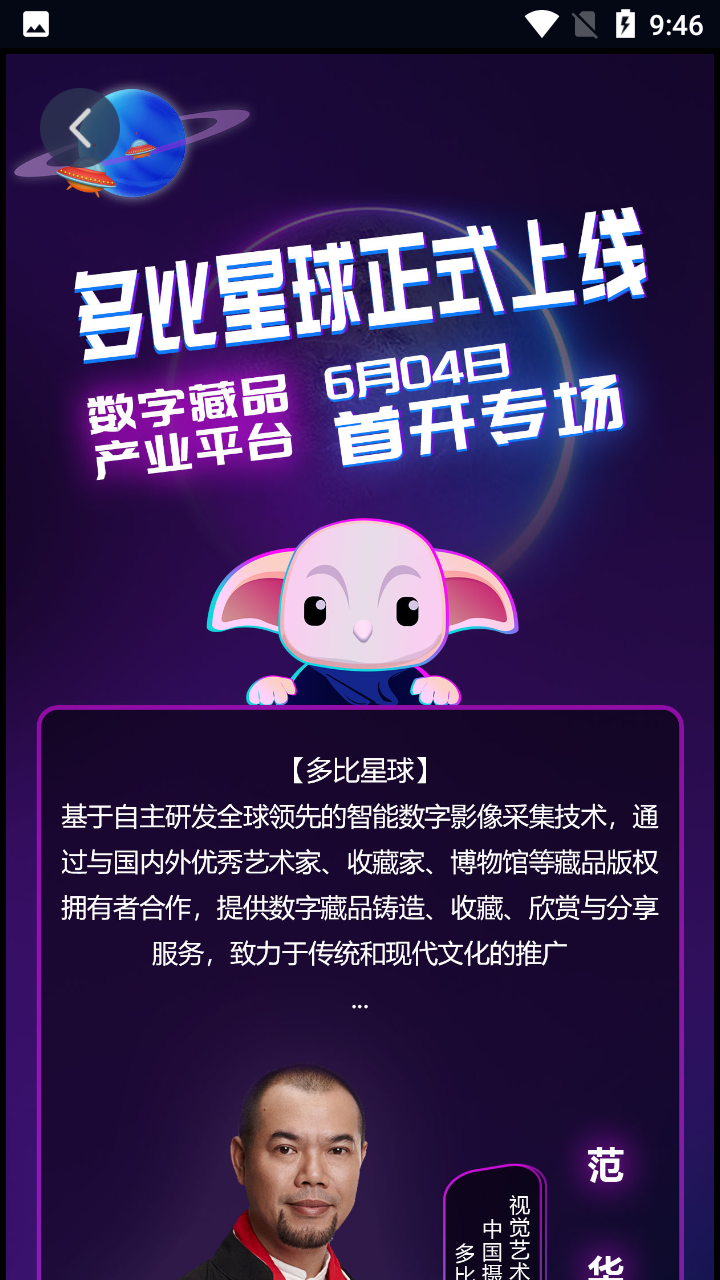 多比星球数字藏品APP官方版