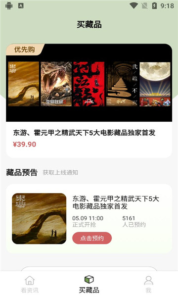 刚刚数字藏品app