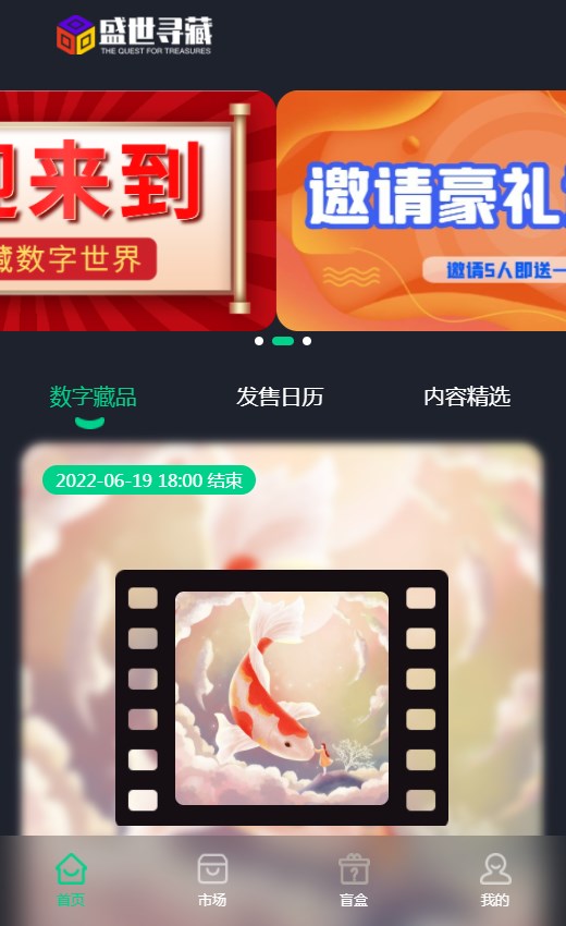 盛世寻藏数字藏品app官方版
