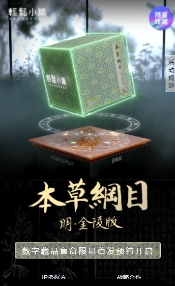 轻松小镇NFT数字藏品app