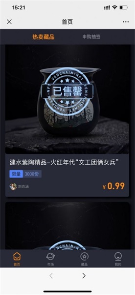 万链数字藏品