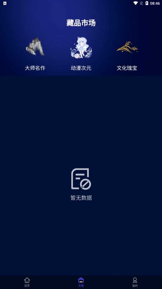 蚂蚁博物数字藏品官方app