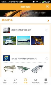 物流运输行业平台