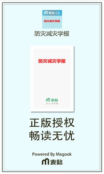 防灾减灾学报
