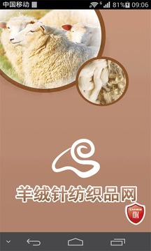 羊绒针纺织品网