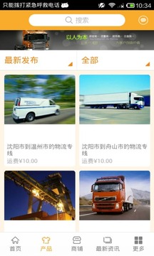 物流运输行业平台