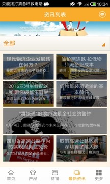 物流运输行业平台