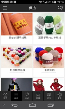 羊绒针纺织品网