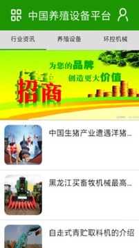 中国养殖设备平台