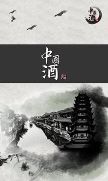 中国养生白酒
