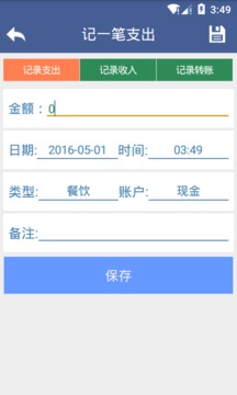 轻轻记账