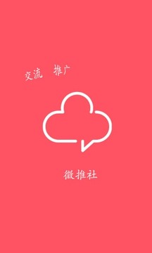 微推社