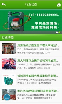 中国润滑油信息网