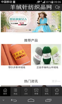 羊绒针纺织品网
