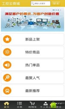 工控云商城