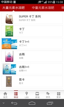 中国水溶肥