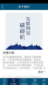 互联网加破碎机
