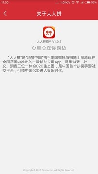 人人拼商户