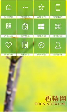 香椿网APP