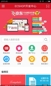 ECSHOP开发中心